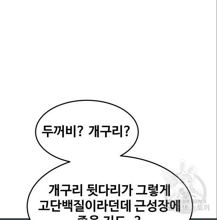 헬스던전 37화 132