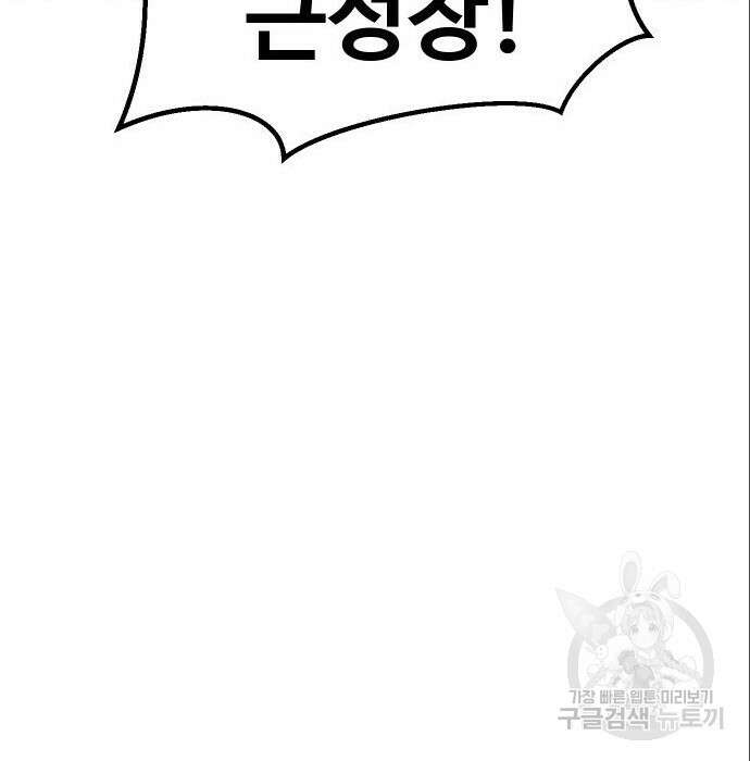 헬스던전 37화 138