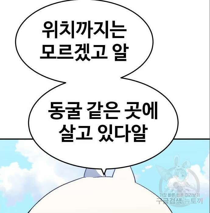 헬스던전 37화 142
