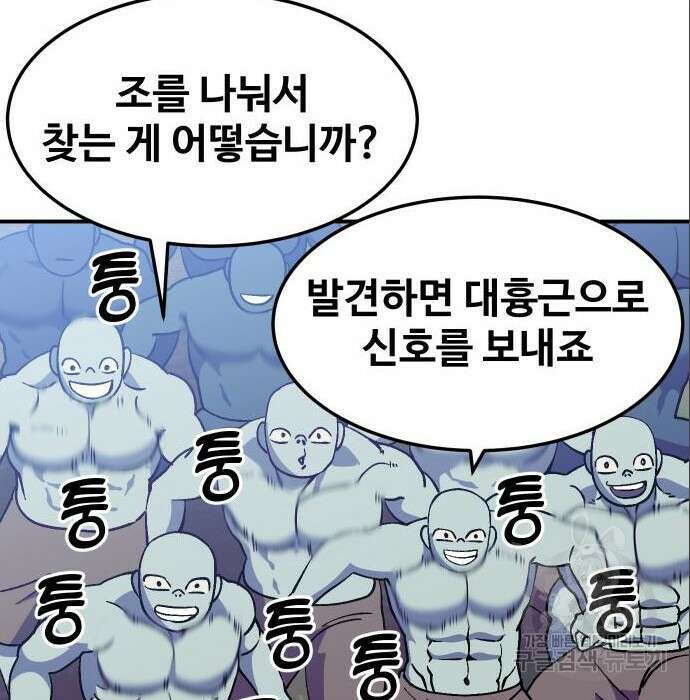 헬스던전 37화 145