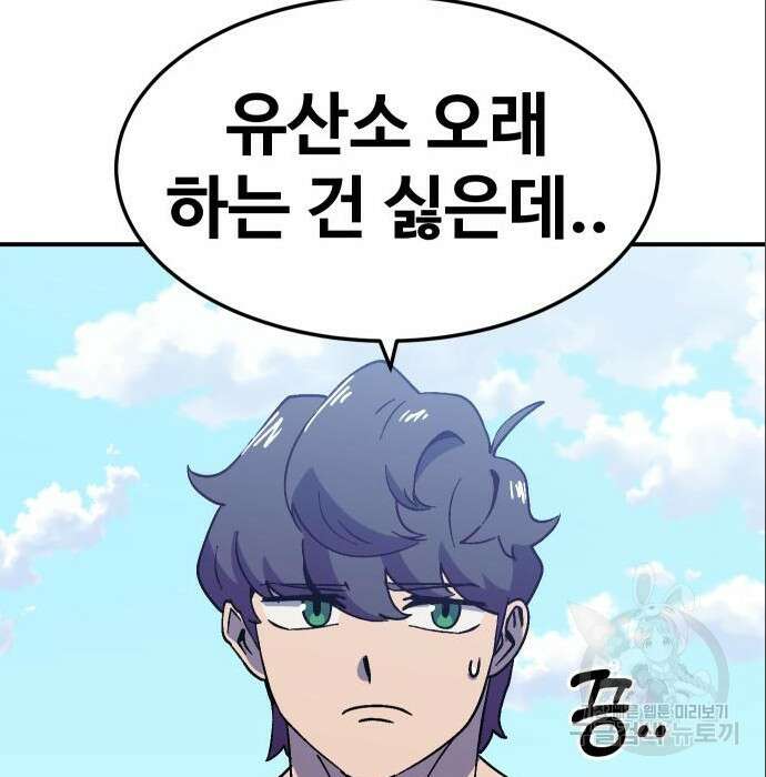 헬스던전 37화 148