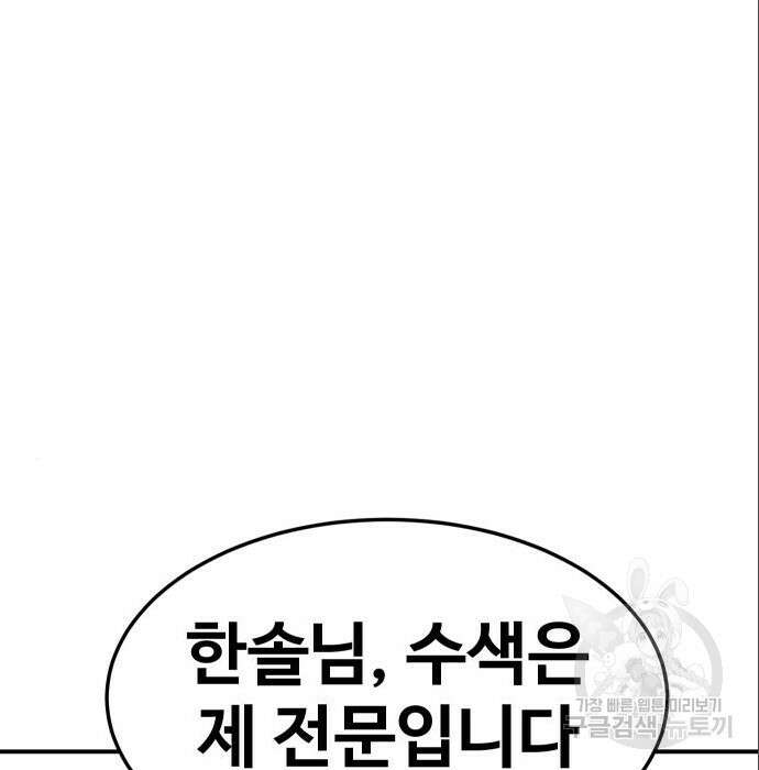헬스던전 37화 150