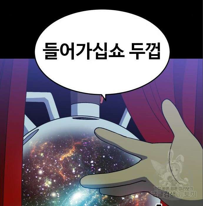 헬스던전 37화 179