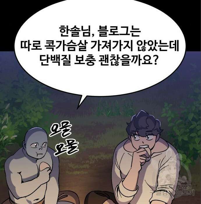 헬스던전 37화 203