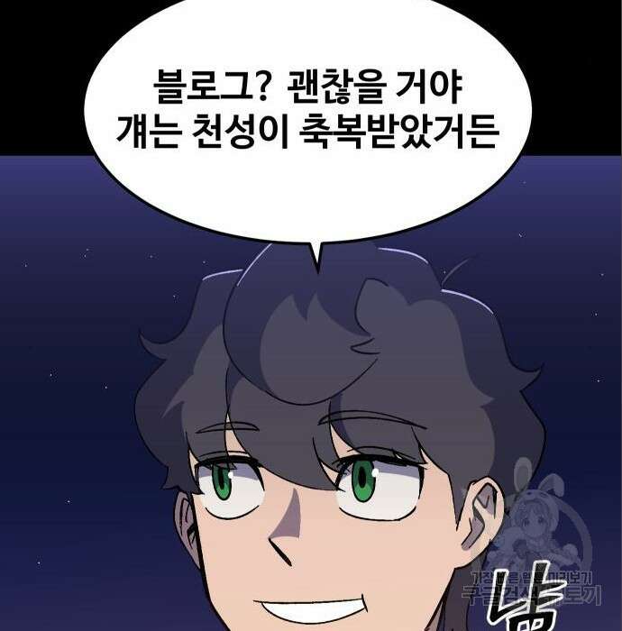 헬스던전 37화 206