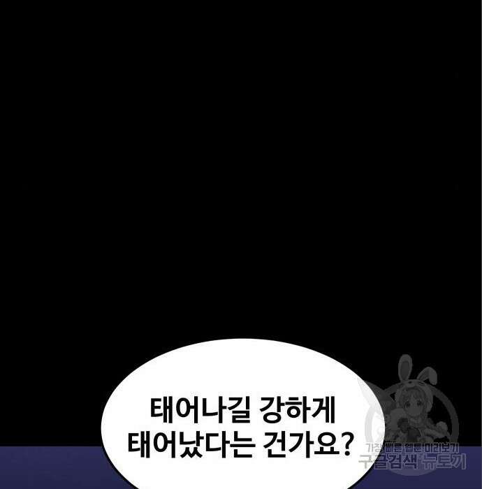 헬스던전 37화 208