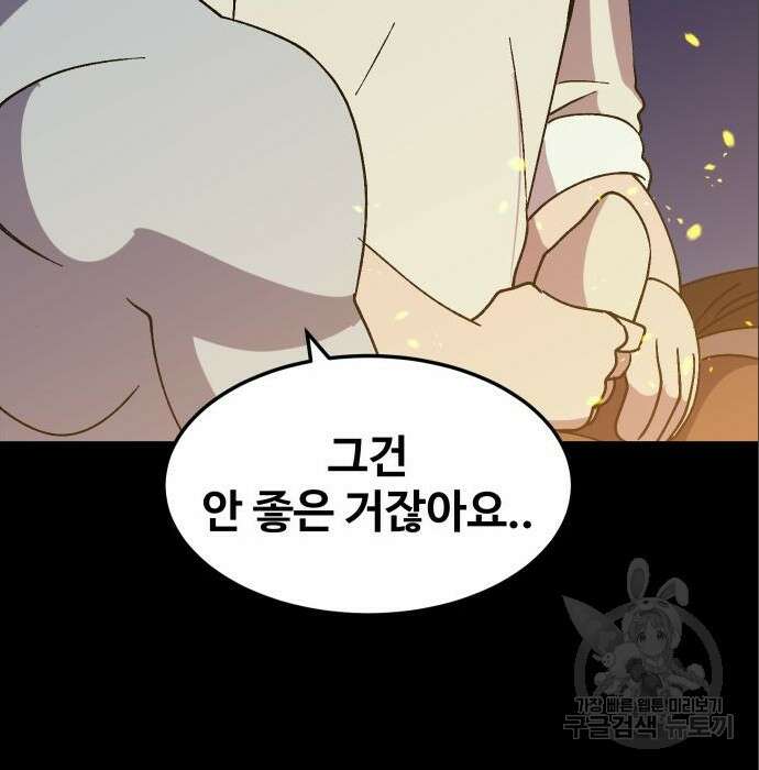 헬스던전 37화 213