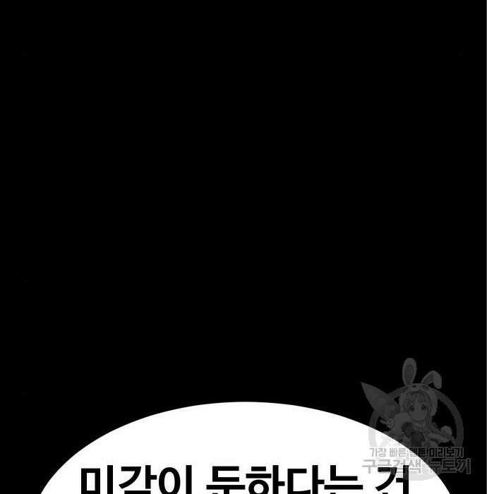 헬스던전 37화 214