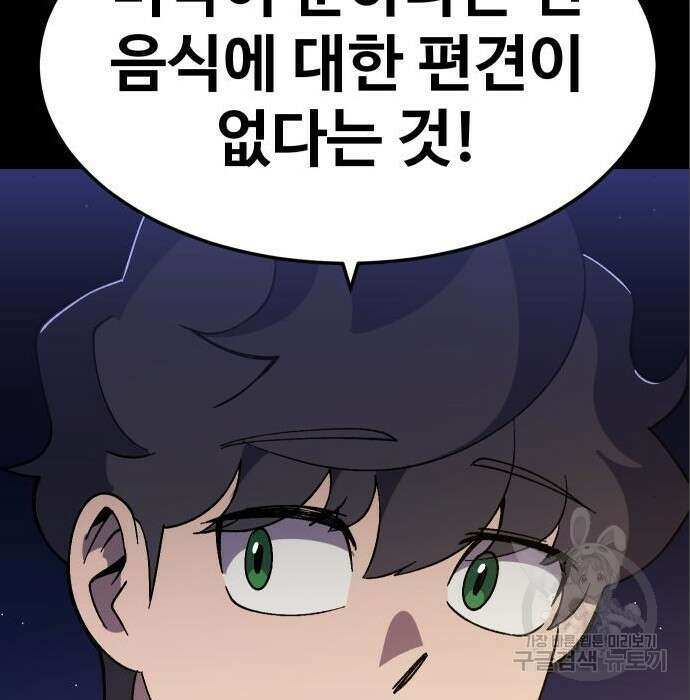헬스던전 37화 215