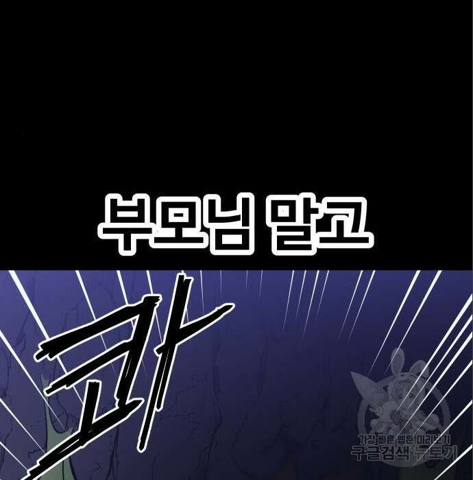 헬스던전 37화 220