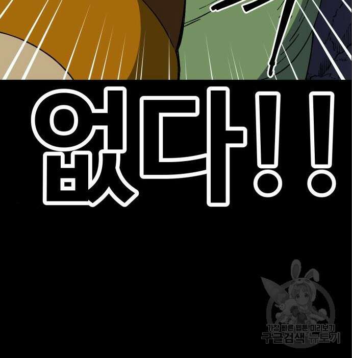 헬스던전 37화 222