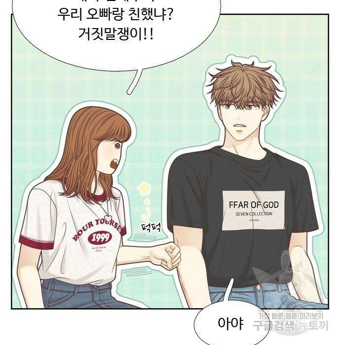 소녀의 세계 2부 147화 10