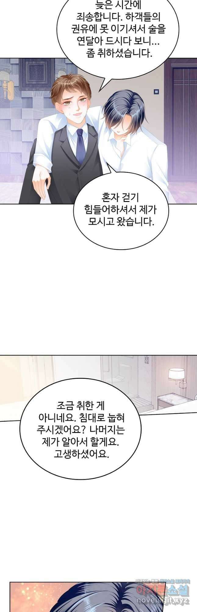 우리 결혼부터 합시다 193화 2