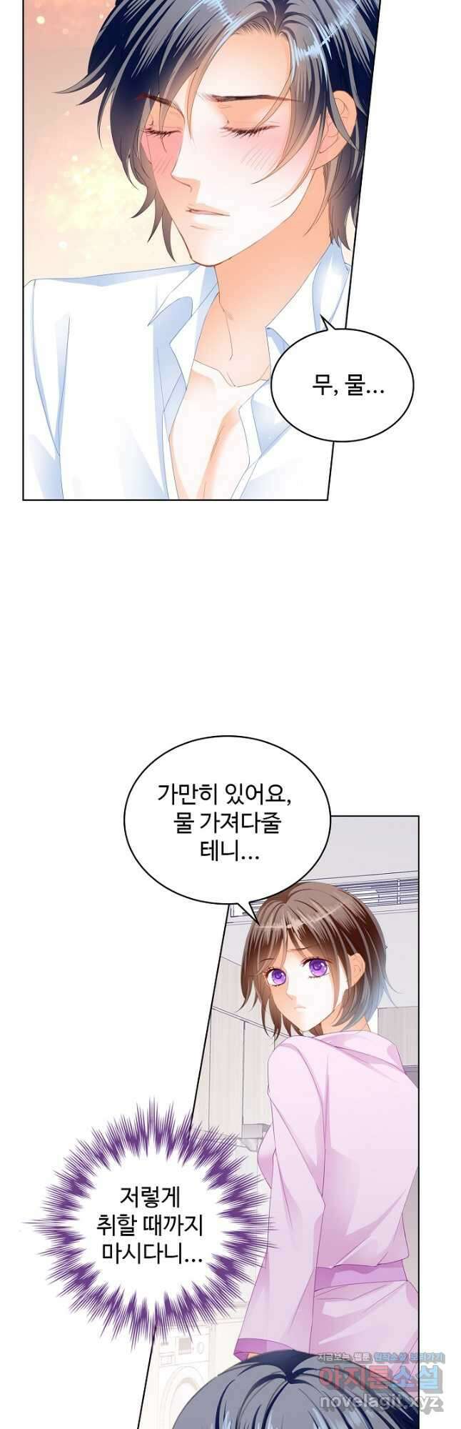 우리 결혼부터 합시다 193화 3