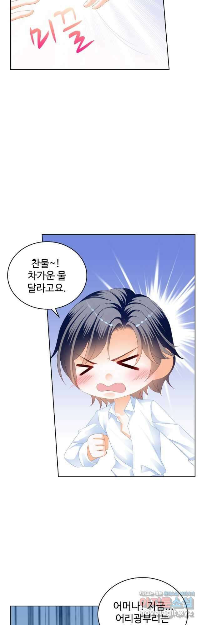 우리 결혼부터 합시다 193화 5