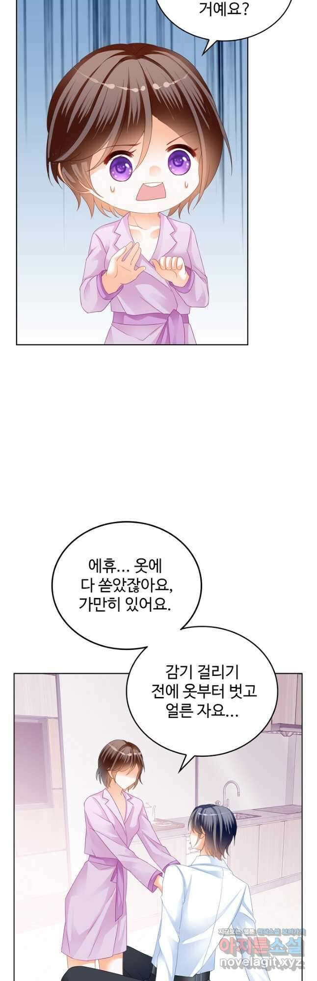 우리 결혼부터 합시다 193화 6
