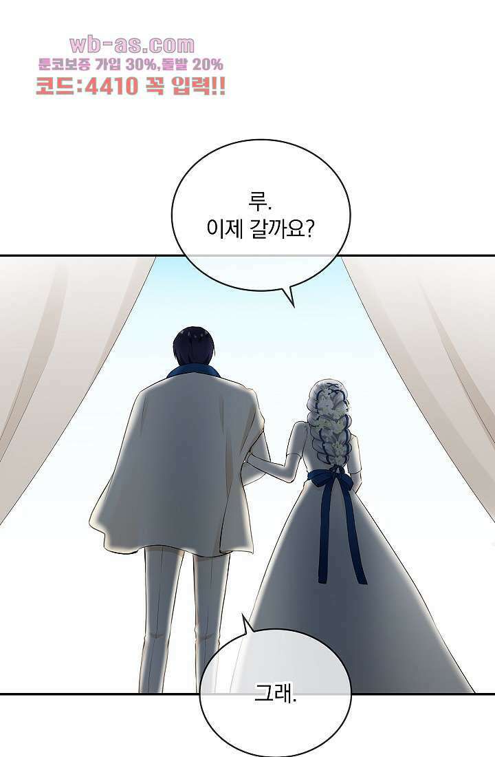 눌리타스 : 절반의 백작 영애 83화 1