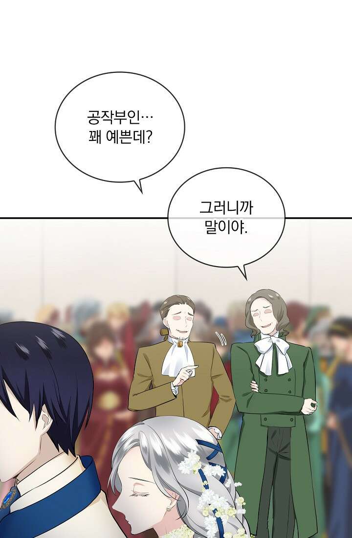 눌리타스 : 절반의 백작 영애 83화 9