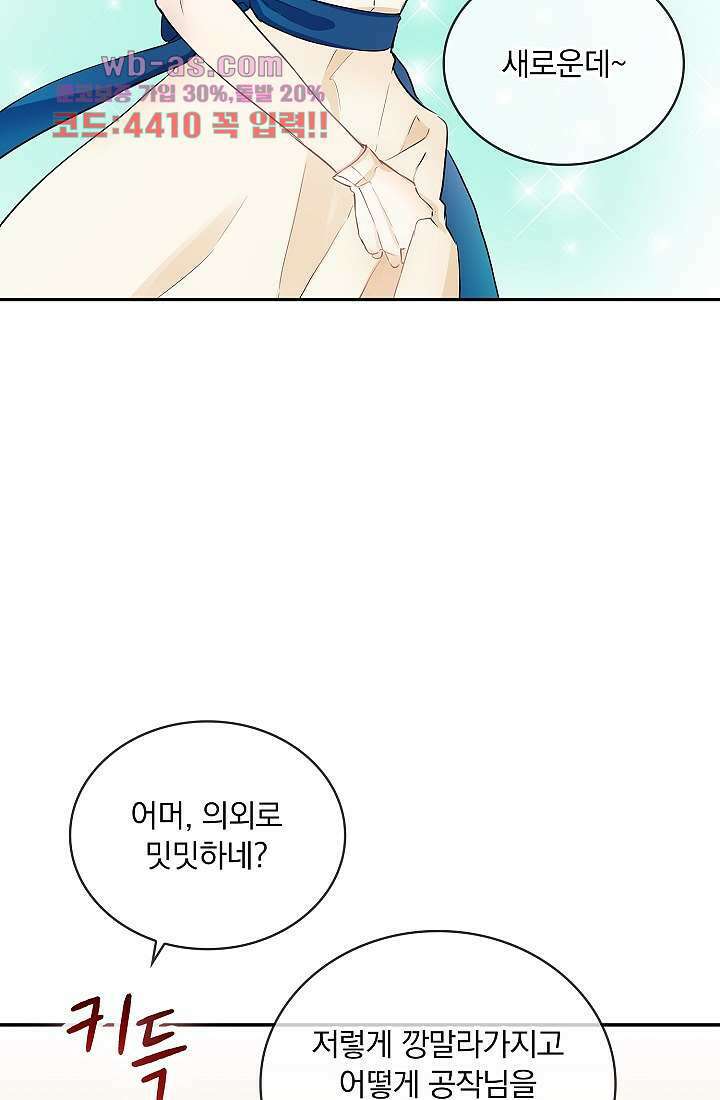 눌리타스 : 절반의 백작 영애 83화 11