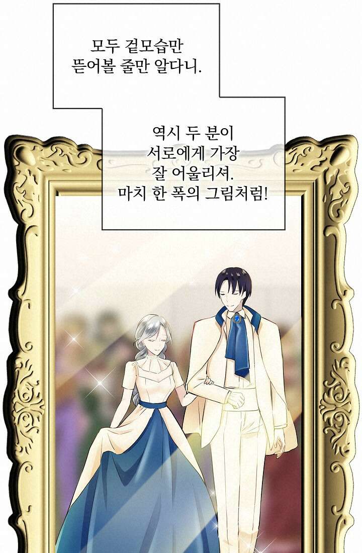눌리타스 : 절반의 백작 영애 83화 14