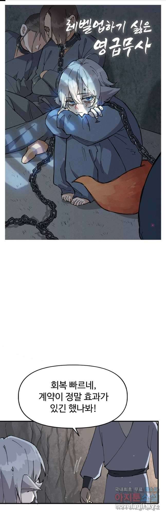 레벨업하기 싫은 영급무사 14화 1