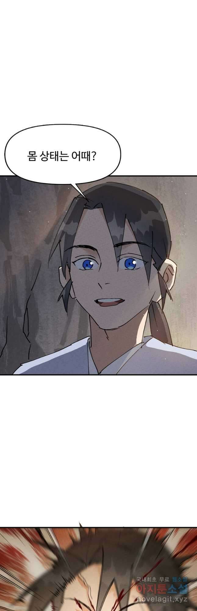 레벨업하기 싫은 영급무사 14화 2