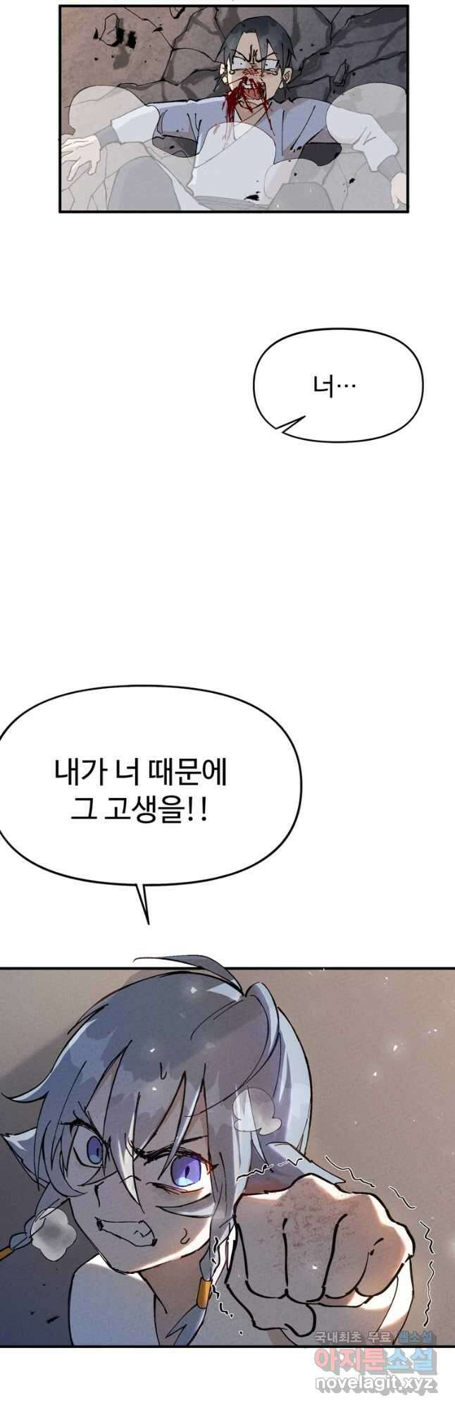 레벨업하기 싫은 영급무사 14화 4
