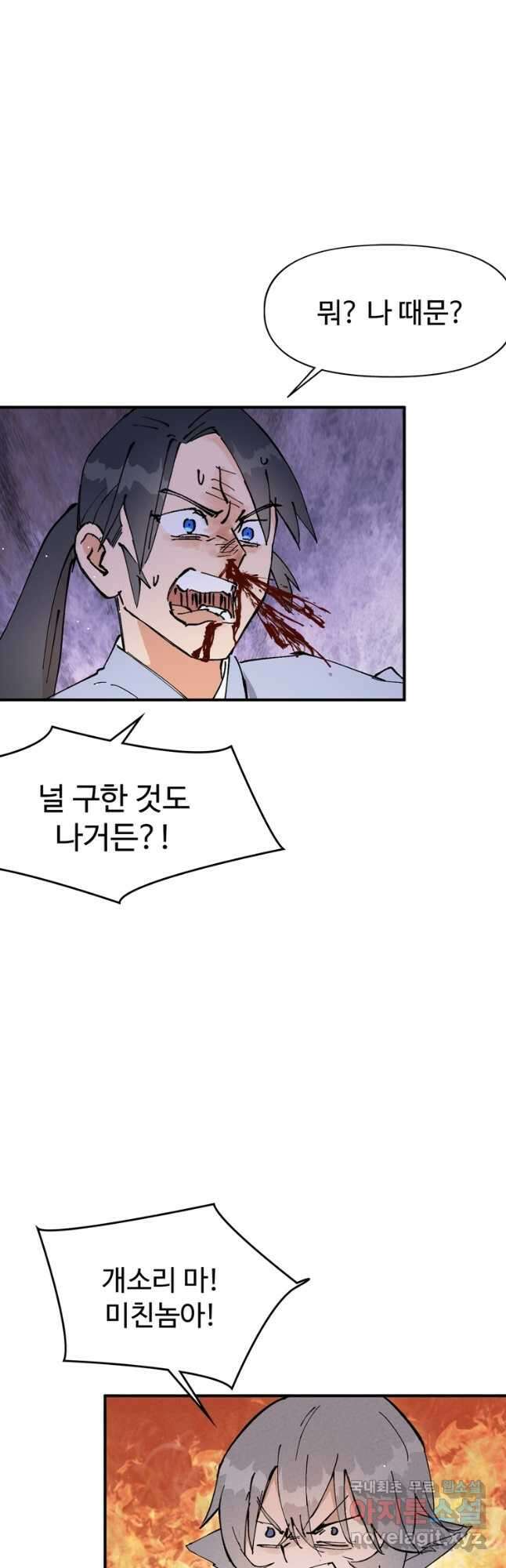 레벨업하기 싫은 영급무사 14화 5