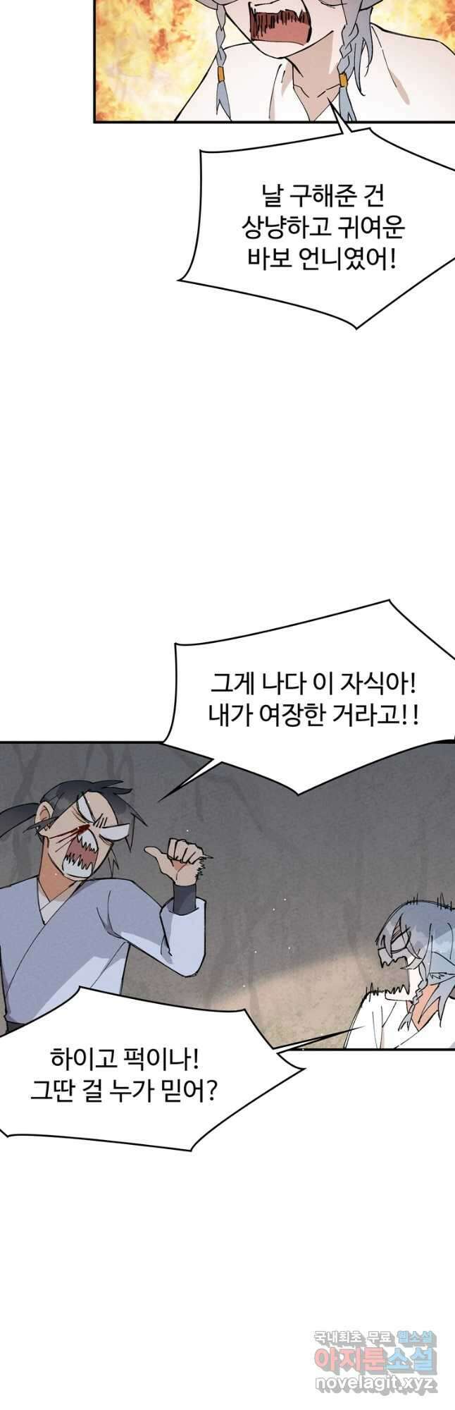 레벨업하기 싫은 영급무사 14화 6