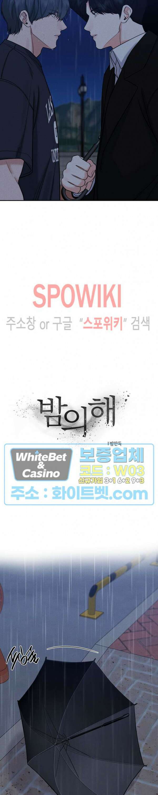 밤의 해 32화 5