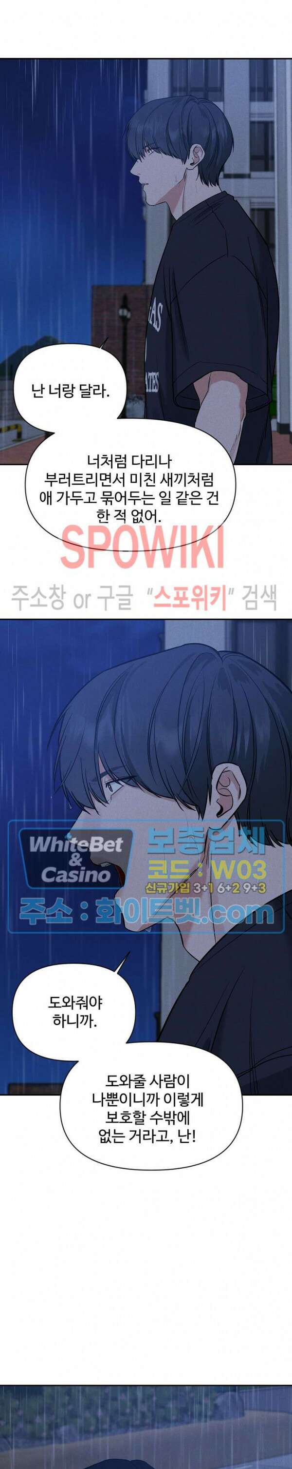 밤의 해 32화 7