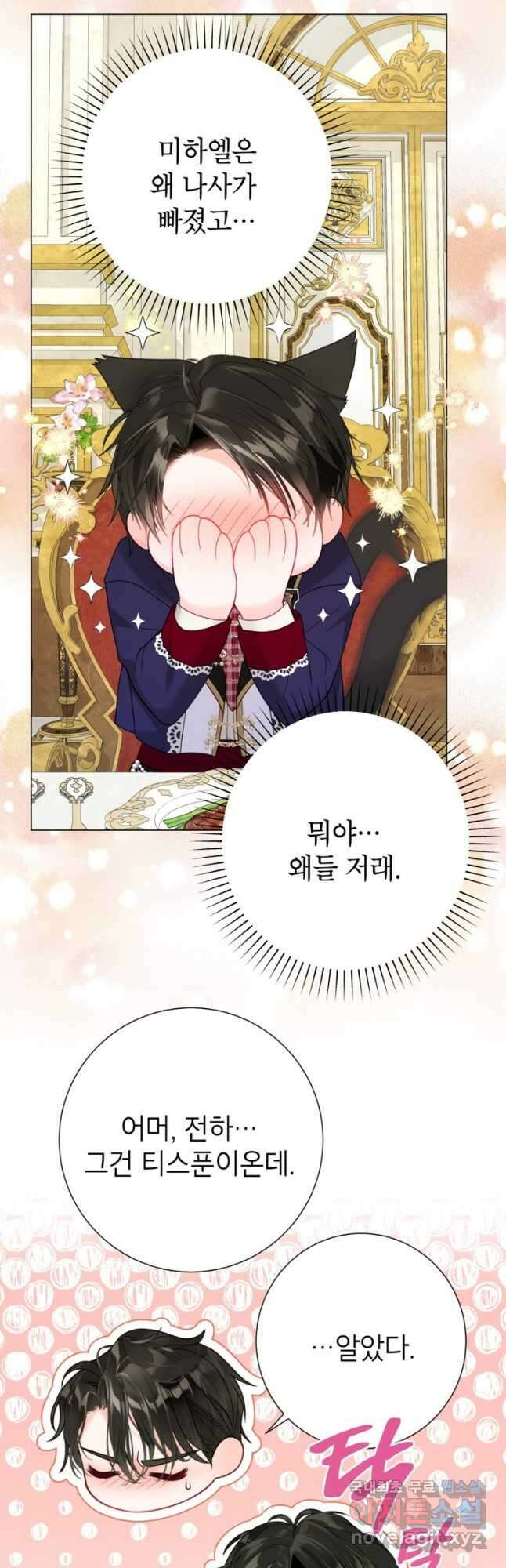 사랑받는 언니가 사라진 세계 36화 2