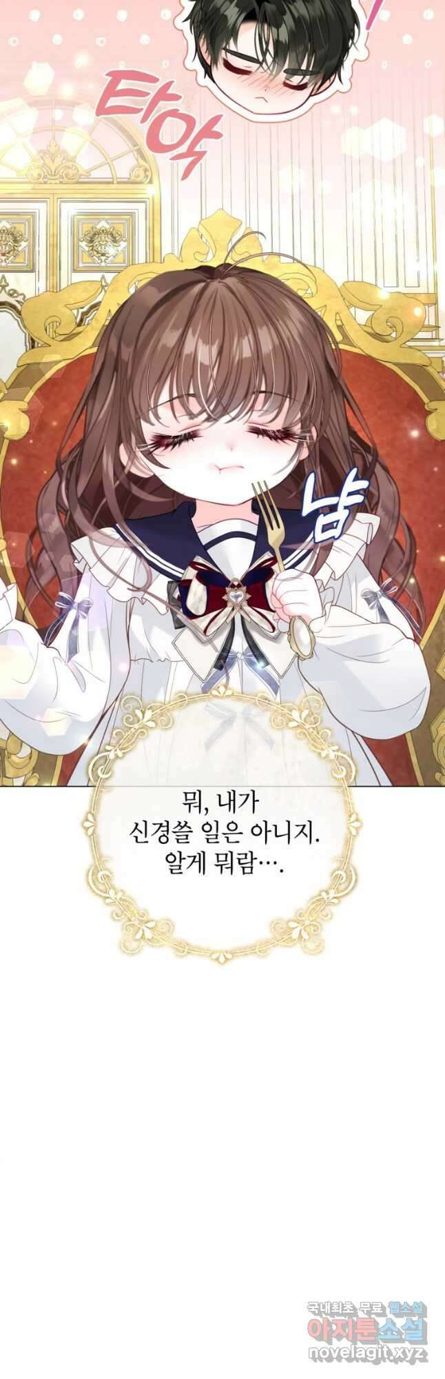 사랑받는 언니가 사라진 세계 36화 3