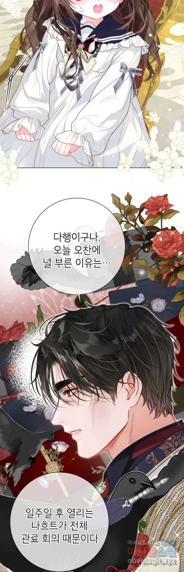 사랑받는 언니가 사라진 세계 36화 6
