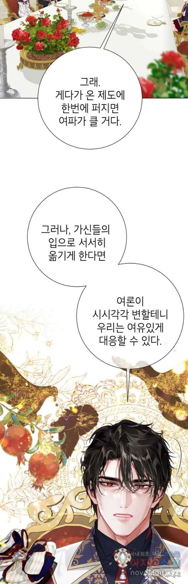 사랑받는 언니가 사라진 세계 36화 9
