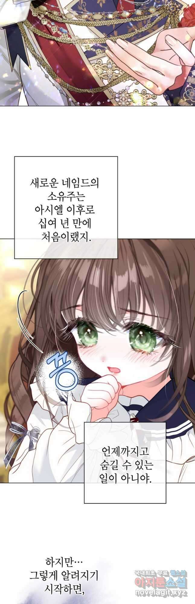 사랑받는 언니가 사라진 세계 36화 10