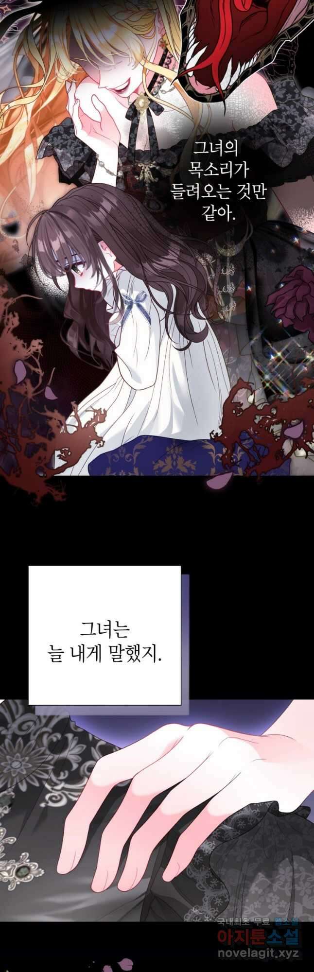 사랑받는 언니가 사라진 세계 36화 12