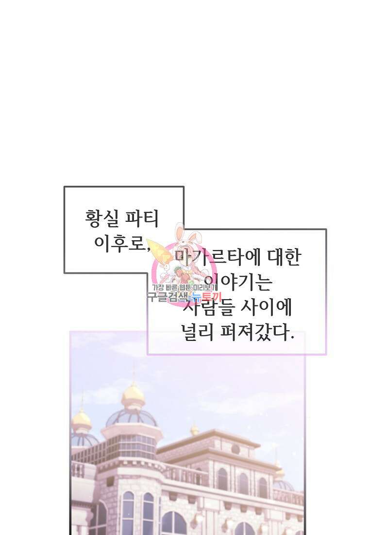 비켜요, 엔딩은 내가 정합니다 27화 1