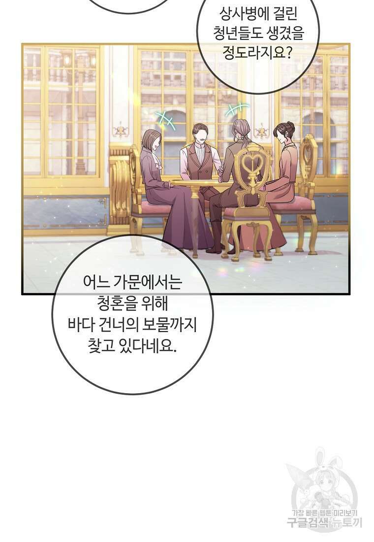 비켜요, 엔딩은 내가 정합니다 27화 3