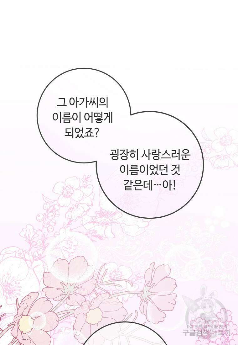 비켜요, 엔딩은 내가 정합니다 27화 4