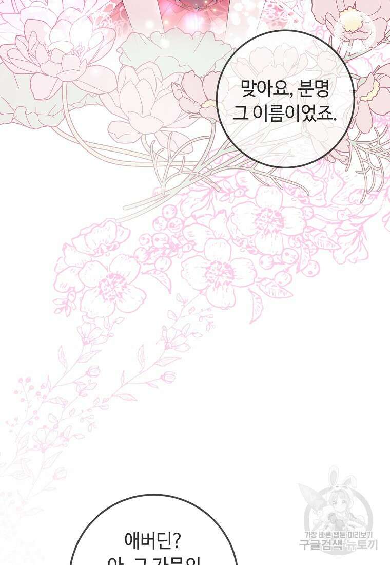 비켜요, 엔딩은 내가 정합니다 27화 6