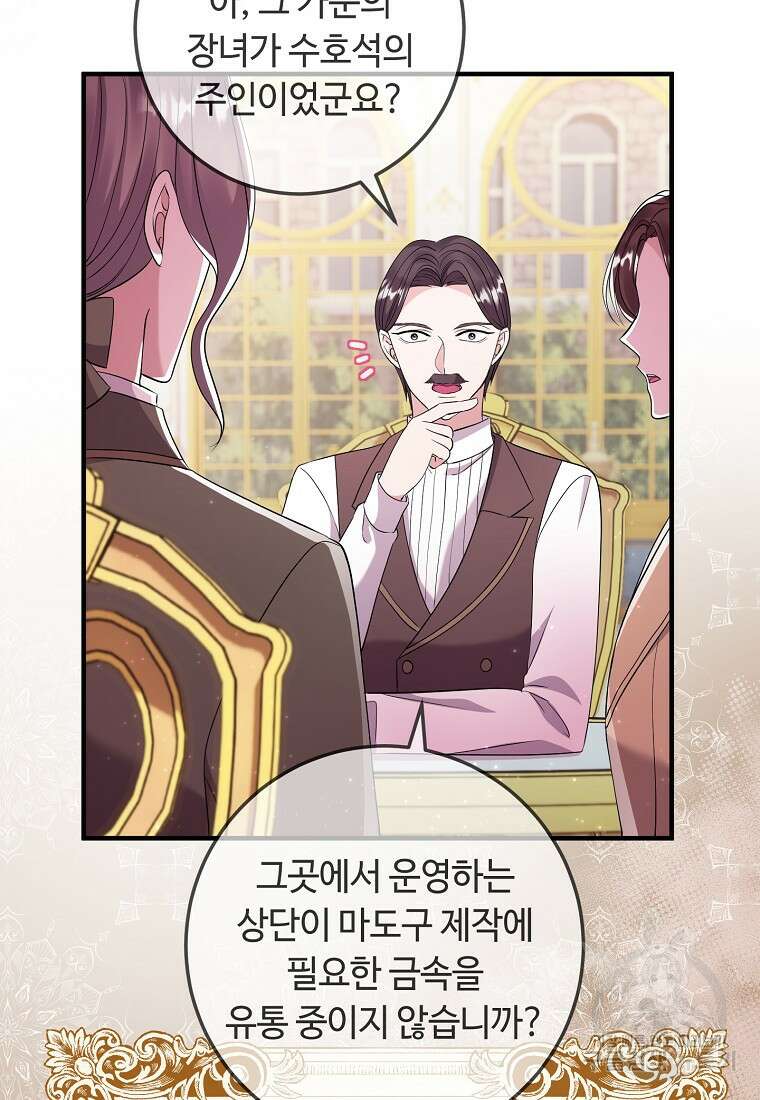 비켜요, 엔딩은 내가 정합니다 27화 7