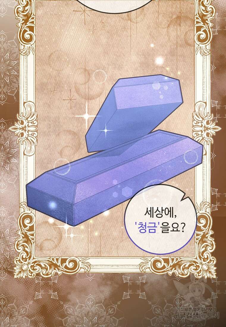 비켜요, 엔딩은 내가 정합니다 27화 8