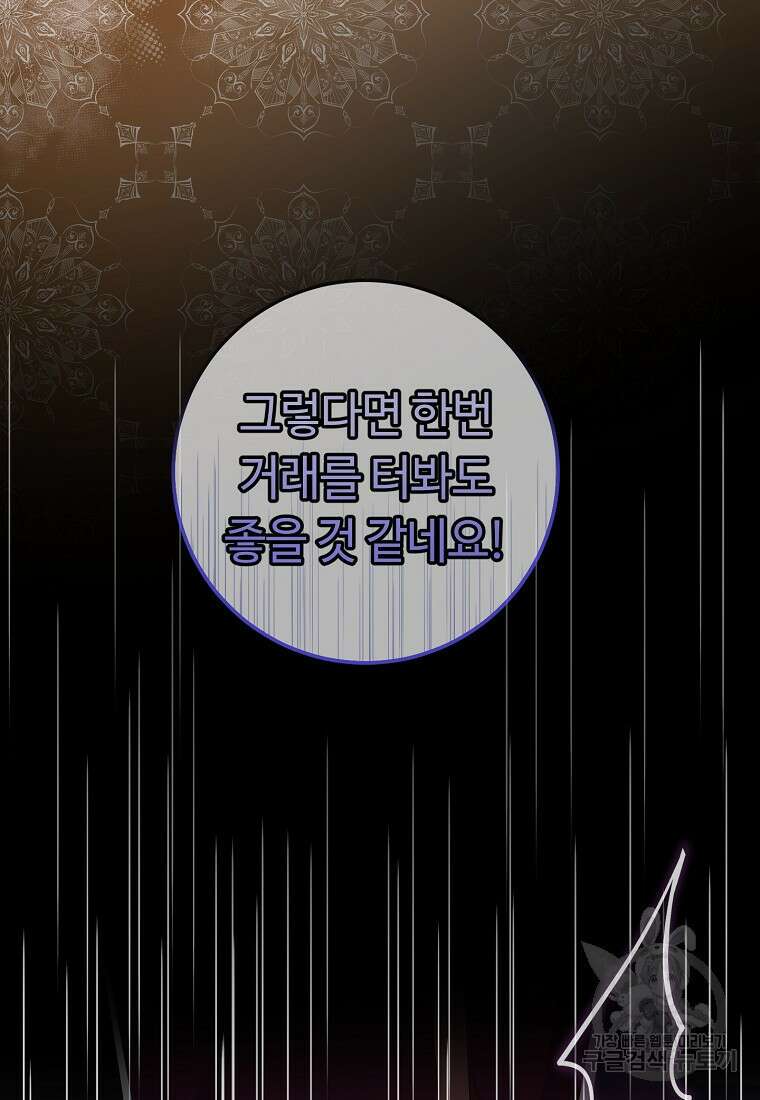 비켜요, 엔딩은 내가 정합니다 27화 9
