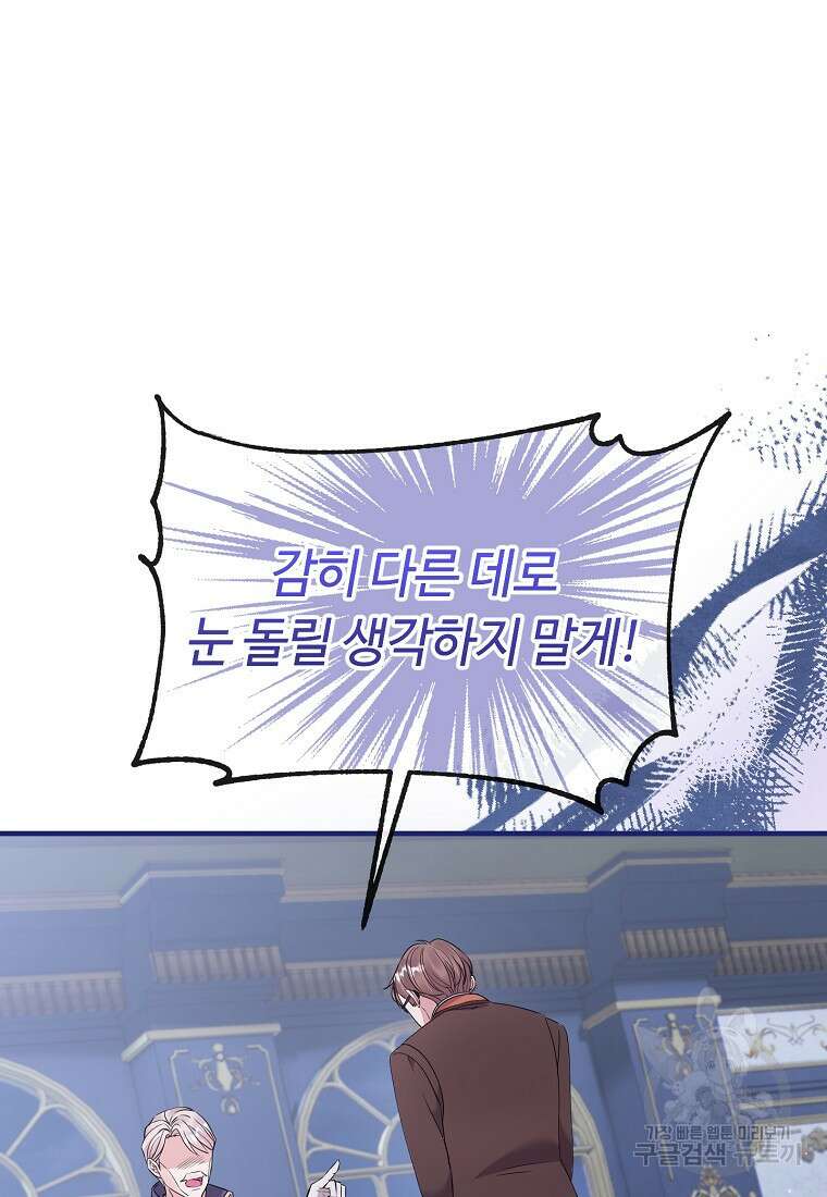 비켜요, 엔딩은 내가 정합니다 27화 12