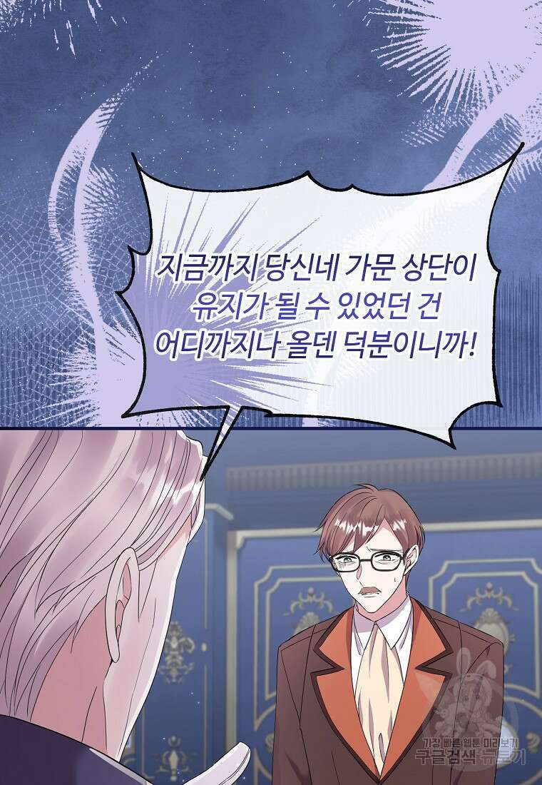 비켜요, 엔딩은 내가 정합니다 27화 14