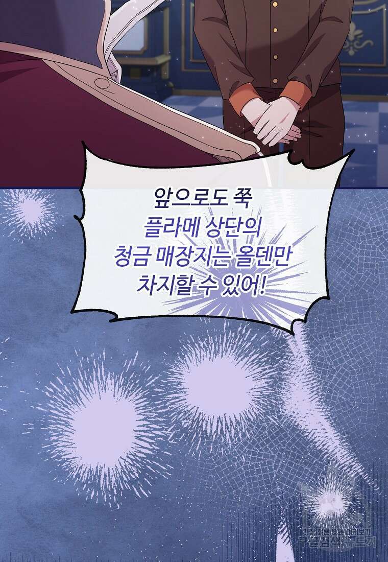 비켜요, 엔딩은 내가 정합니다 27화 15