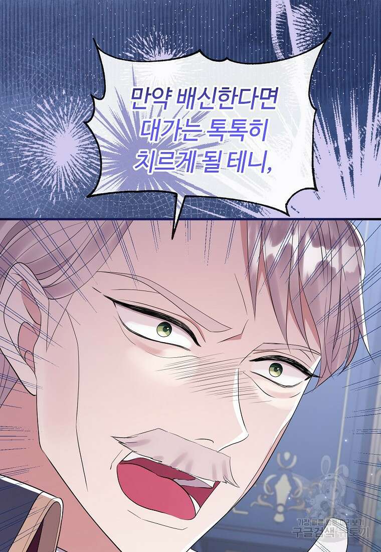비켜요, 엔딩은 내가 정합니다 27화 16