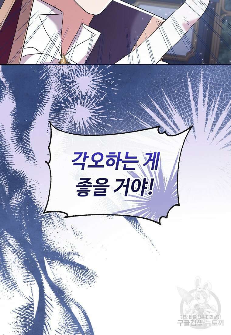 비켜요, 엔딩은 내가 정합니다 27화 17