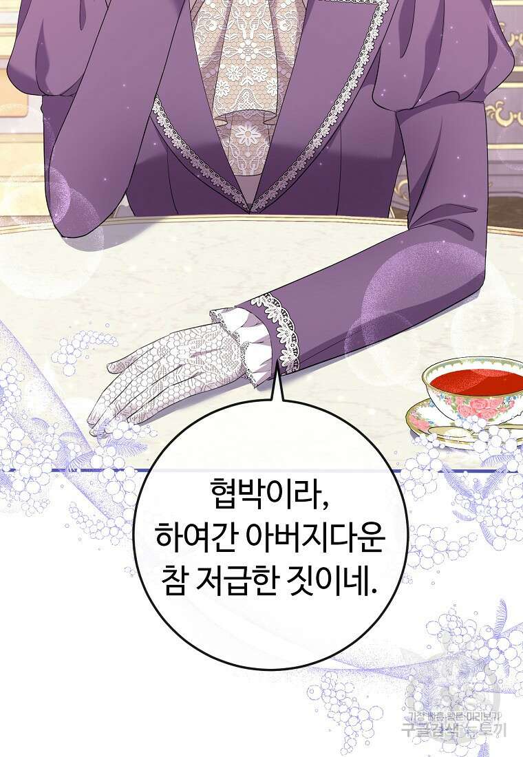 비켜요, 엔딩은 내가 정합니다 27화 21